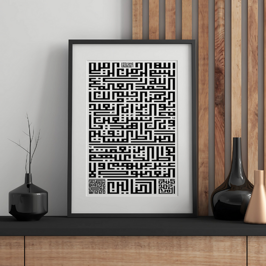 Modern Islamic Calligraphy Wall Frame  | Islamic Wall Art