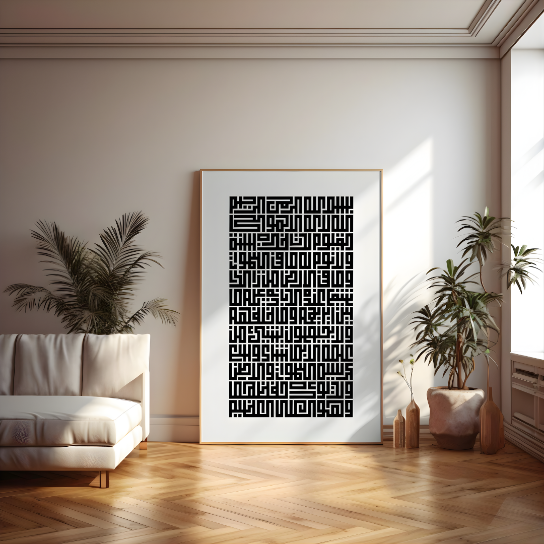 Modern Islamic Calligraphy Wall Frame Painting | Islamic Wall Art