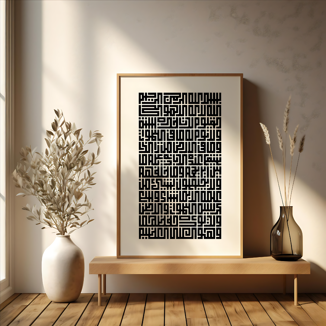 Modern Islamic Calligraphy Wall Frame Painting | Islamic Wall Art
