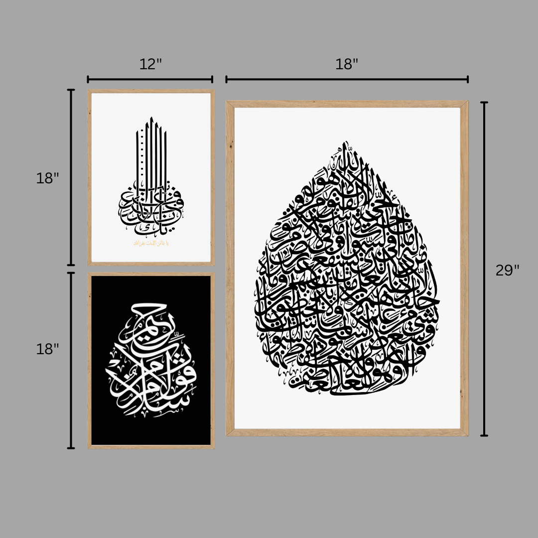 Set 3 Ayat UL Kursi Modern Islamic Calligraphy Wall Frames